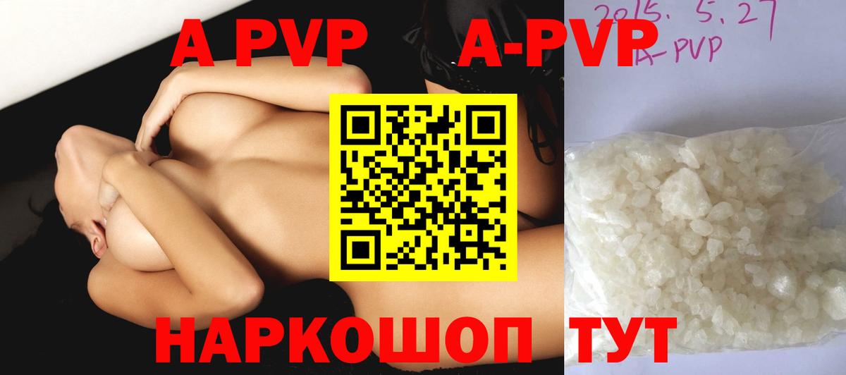 Альфа ПВП крисы CK  A PVP Crystall  Шебекино  Alpha PVP  где купить   Вход с VPN 