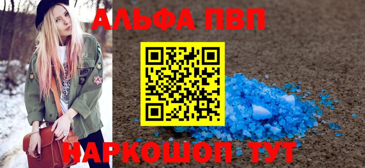Alfa_PVP VHQ Шебекино