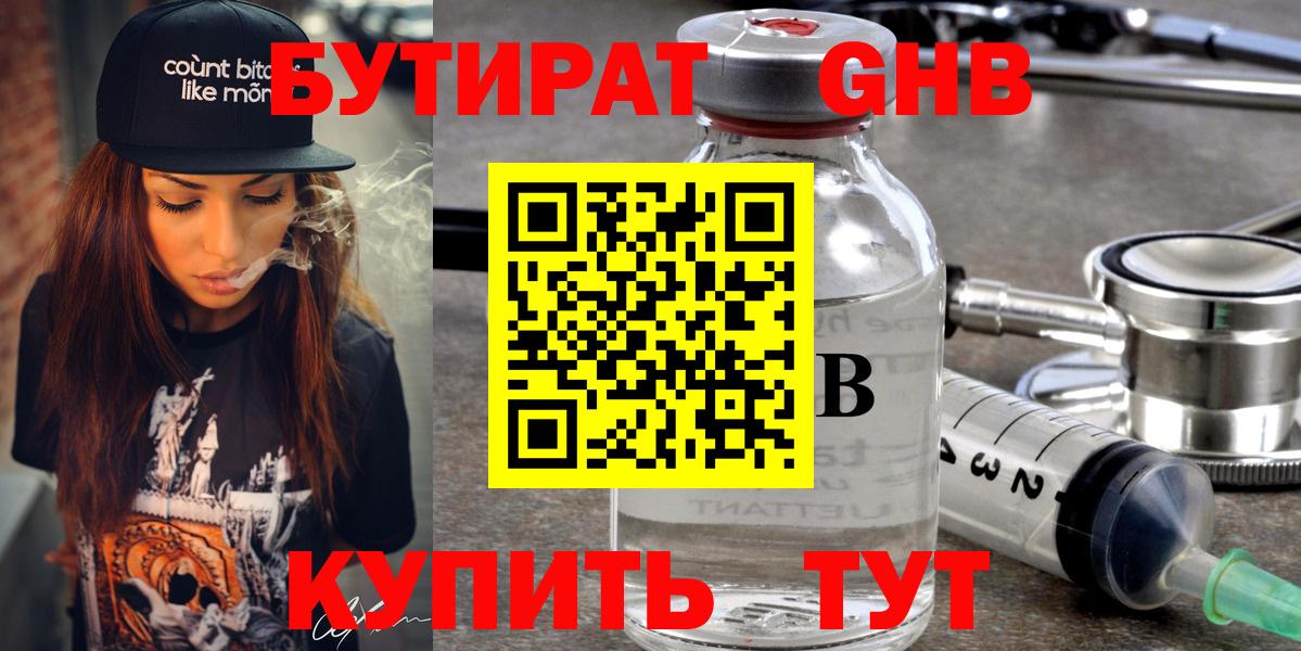 Шебекино  БУТИРАТ  Вход с VPN  БУТИРАТ бутик 