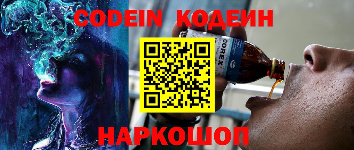 Шебекино  Codein Purple Drank  Вход с VPN  Кодеин Purple Drank 