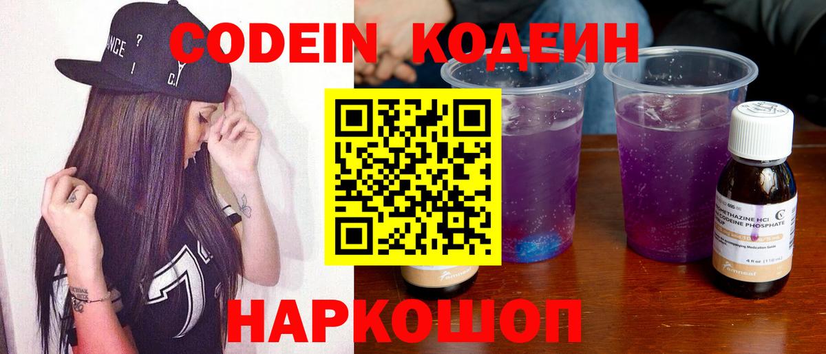 Кодеиновый сироп Lean напиток Lean (лин) Шебекино