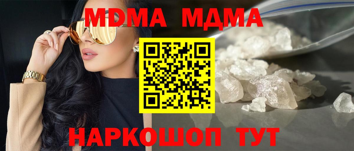 MDMA молли  Вход с VPN  Шебекино  MDMA  МДМА молли 