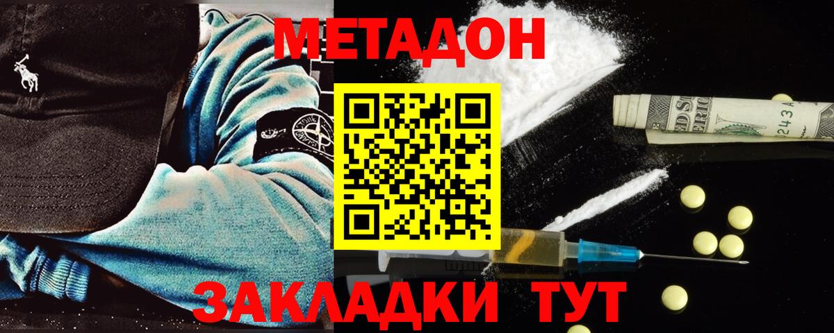 Метадон methadone  Вход с VPN  Шебекино  МЕТАДОН VHQ 
