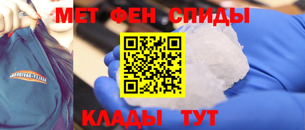 МЕТАМФЕТАМИН пудра Шебекино