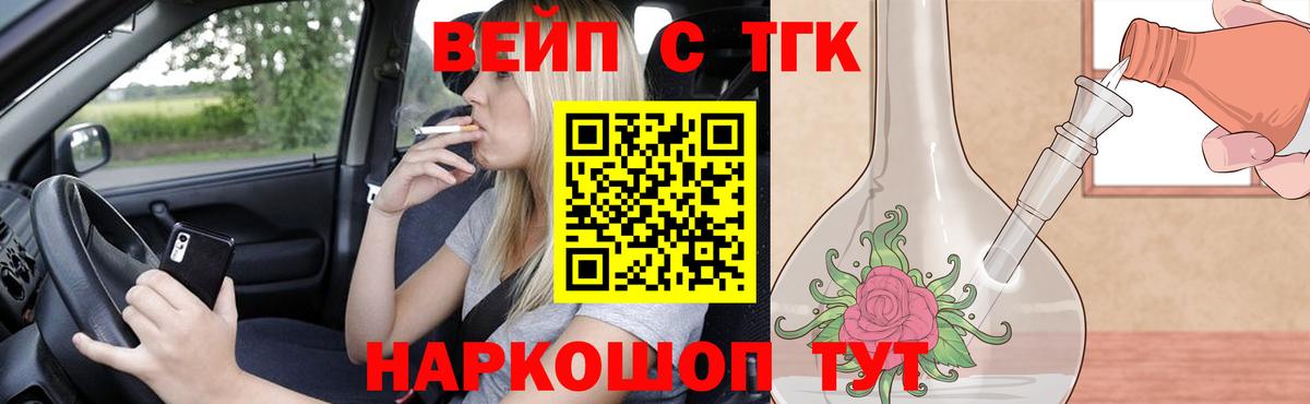 Дистиллят ТГК вейп с тгк Шебекино