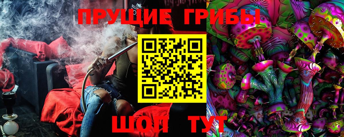 Псилоцибиновые грибы ЛСД Шебекино